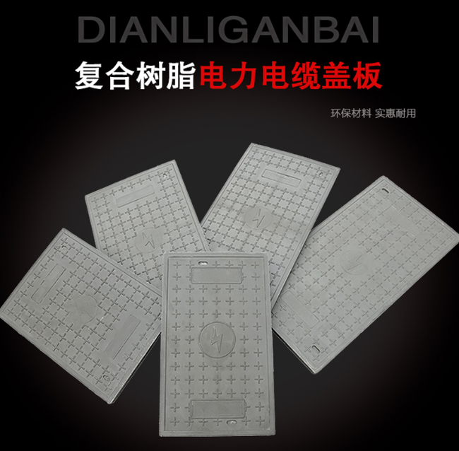 三明树脂复合电力盖板展示